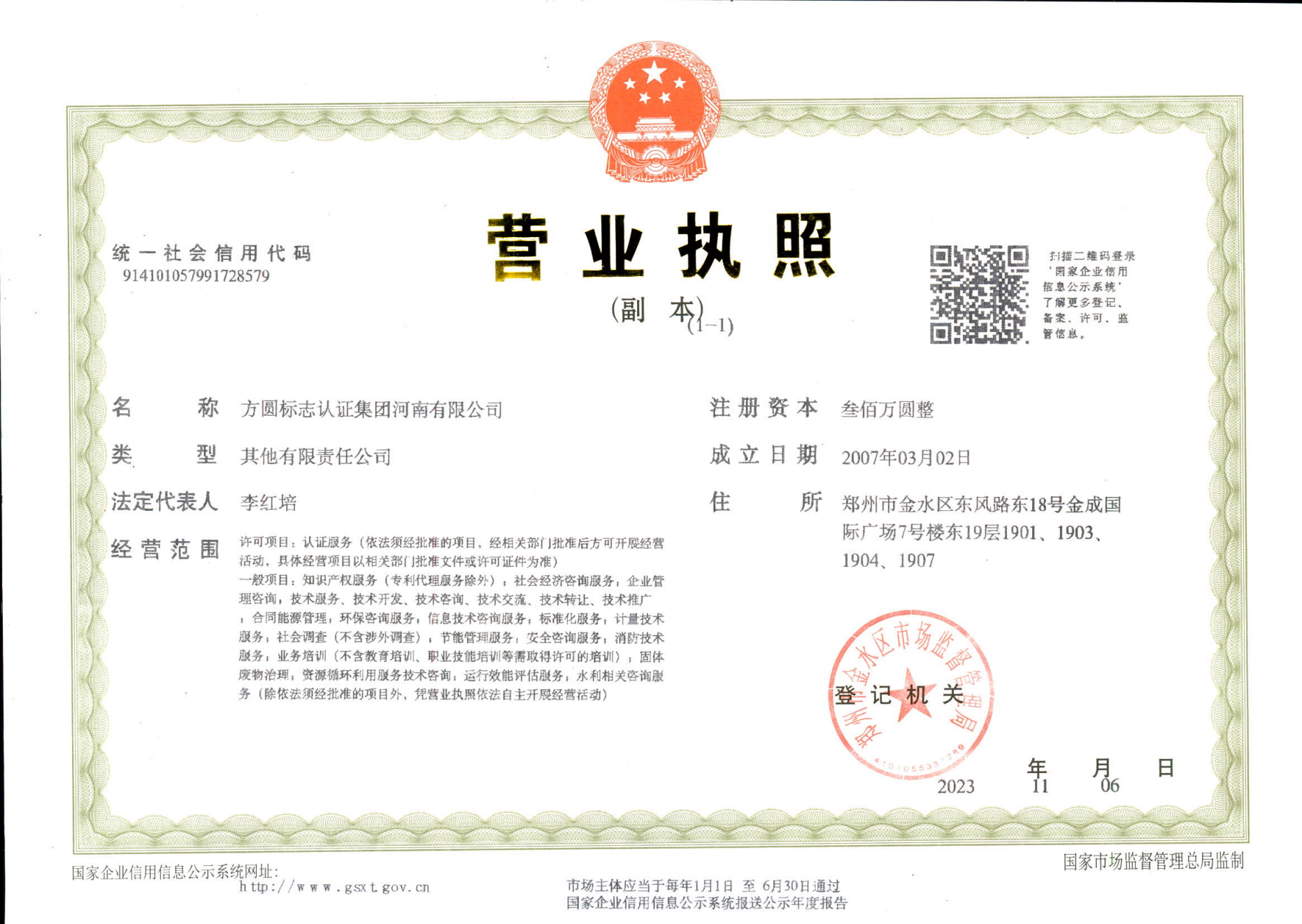 營(yíng)業(yè)執(zhí)照_00.png